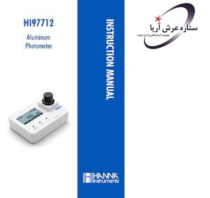 فتومتر آلومینیوم HI97712