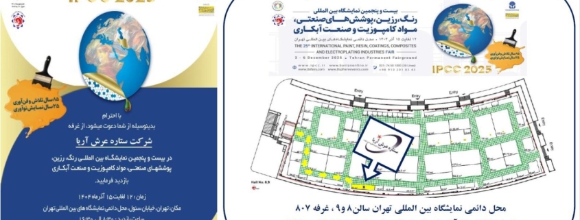 نمایشگاه رنگ و رزین و پوشش های صنعتی 1 نمایشگاه رنگ و رزین و پوشش های صنعتی 1